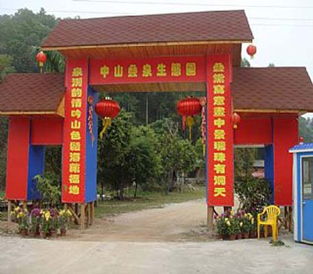 中山叠泉生态园
