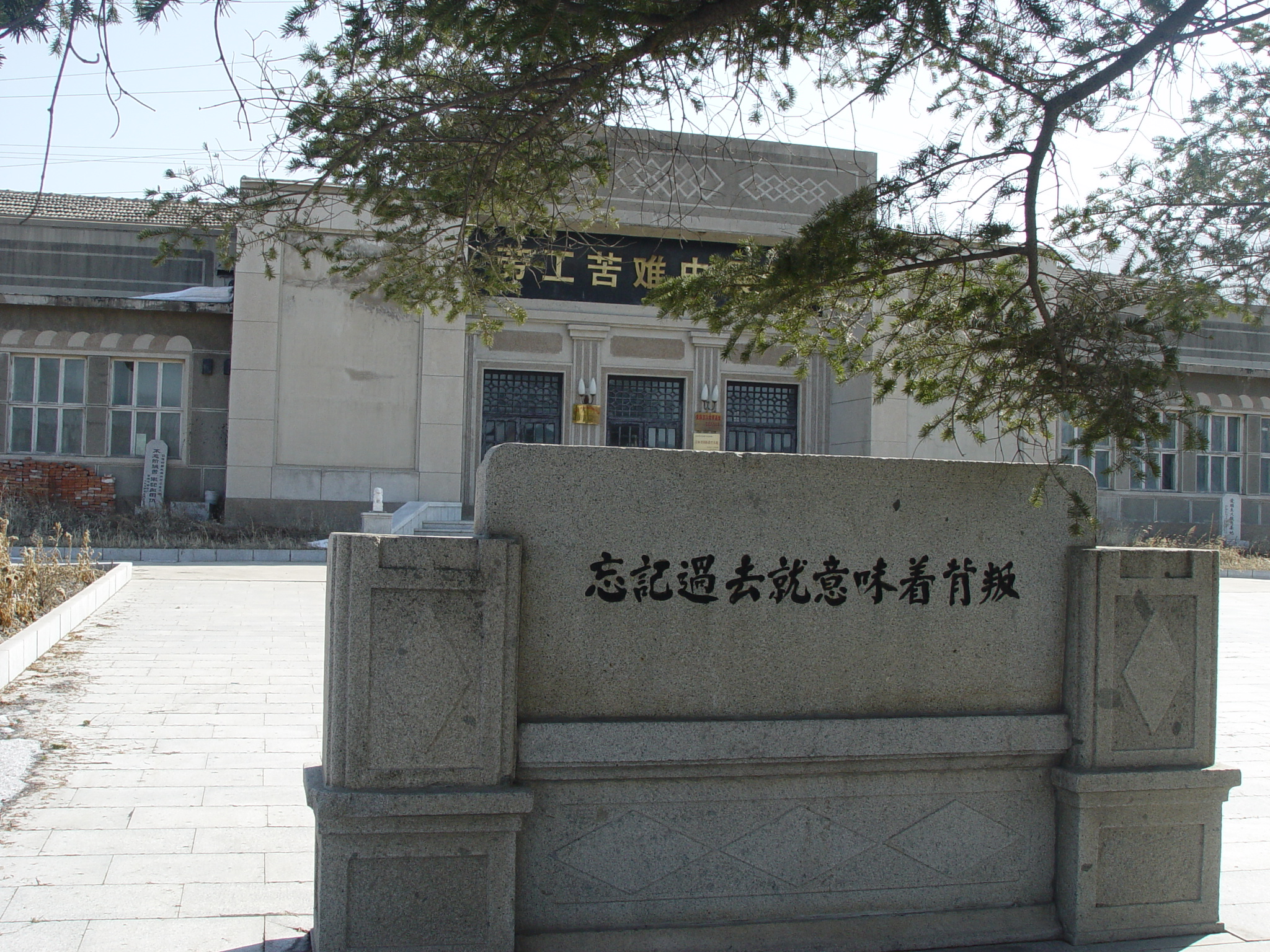吉林市劳工纪念馆