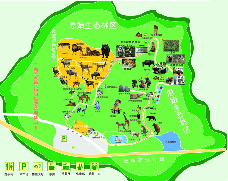 贵阳森林野生动物园