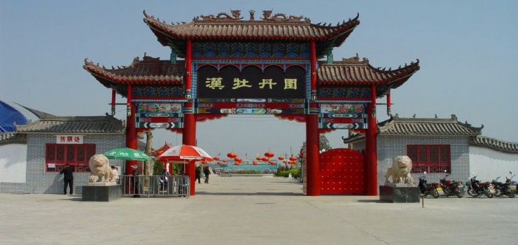 邢台汉牡丹园门票,邢台汉牡丹园游玩攻略,邢台汉牡丹