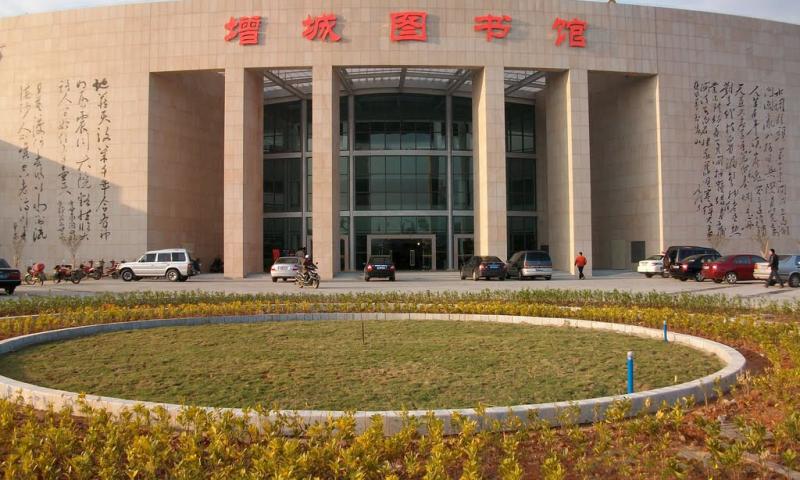 增城图书馆