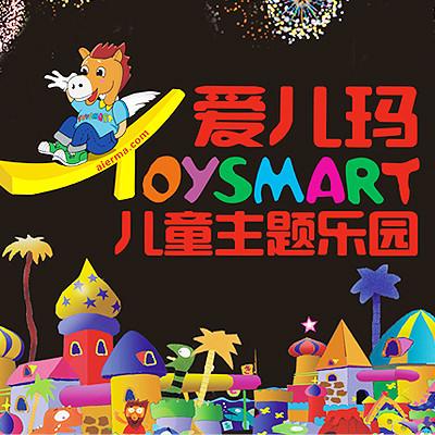 爱儿玛儿童主题乐园(天津店)