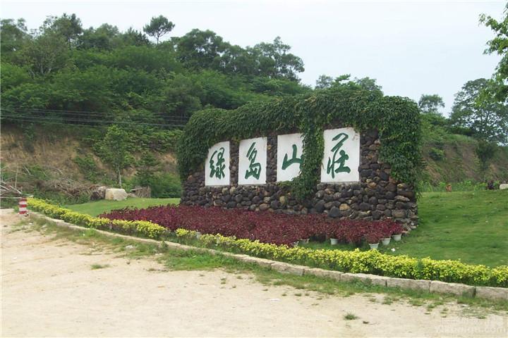 潮州绿岛山庄